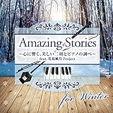 Amazing Stories for Winter�`�S�ɋ����A��������ӂƃs�A�m�̒��ׁ` feat.�Ԓ�����Project