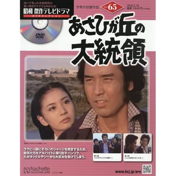 Amazon.co.jp: 昭和傑作テレビドラマDVDコレクション (64) 2026年 2/4