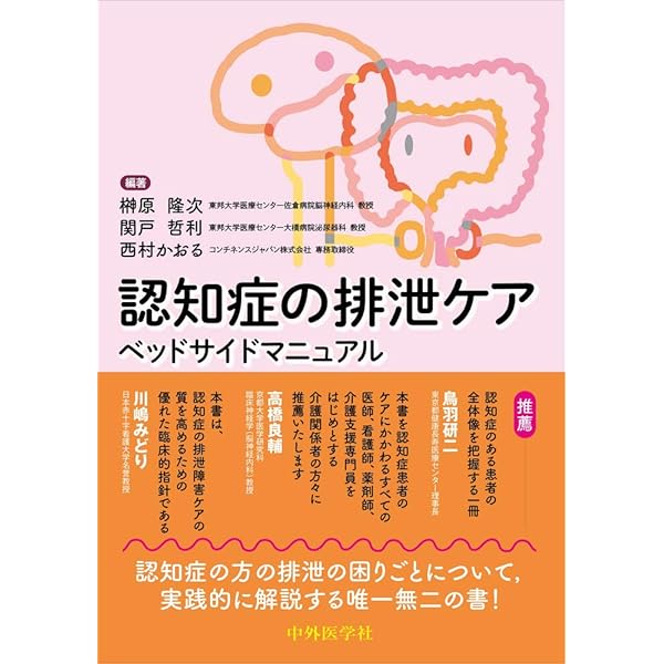 【希少品】排泄用具の選び方・付け方の基礎　DVD・テキスト 希少品】排泄用具の選び方・付け方の基礎 DVD・テキスト 希少品