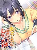 【新装版】おとーさん、再婚なんてしないでよ！ ～父親相手にナニをする！？～　第１巻