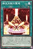 遊戯王 転生炎獣の聖域(ノーマル) 爆炎のデュエリスト編（DP28） サラマングレイト フィールド魔法 ノーマル