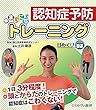 日めくり まいにち 認知症予防トレーニング ([実用品])