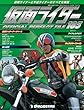 仮面ライダーパーフェクトファイル 185号 [分冊百科] (仮面ライダー オフィシャル パーフェクト ファイル)