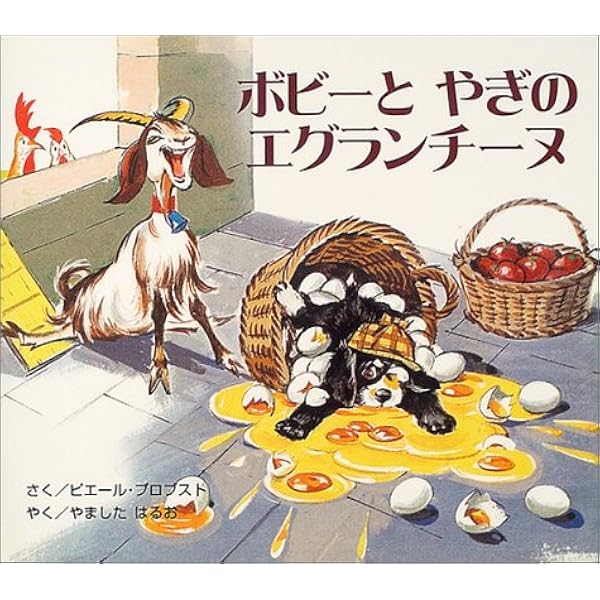 Amazon.co.jp: プフとノワローのいえづくり (カロリーヌプチえほん