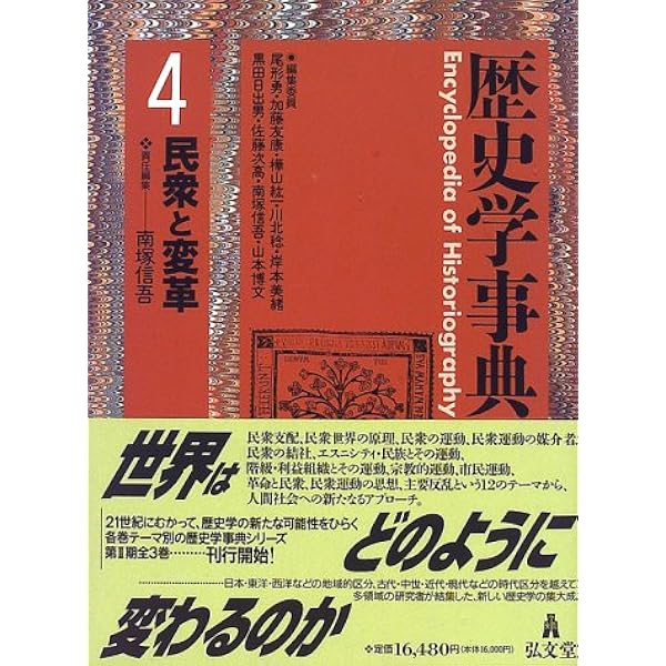 歴史学事典 13巻セット 弘文堂 歴史学事典 第1から13巻の計13冊 川北稔 樺山紘一 黒田