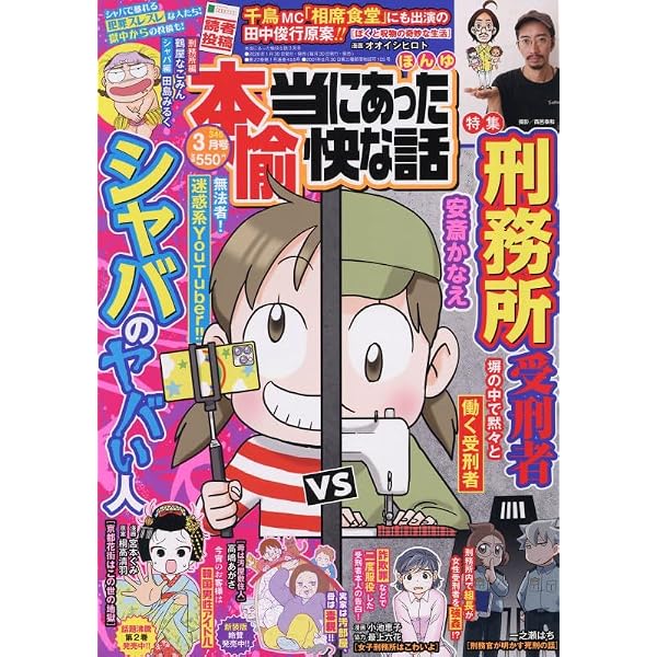 Amazon.co.jp: ちび本当にあった笑える話 ダメ人間大集合！ (ぶんか社