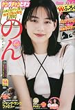Young champion 2023年 7/11 号 [雑誌]