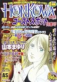 HONKOWA ���t�@�C��
