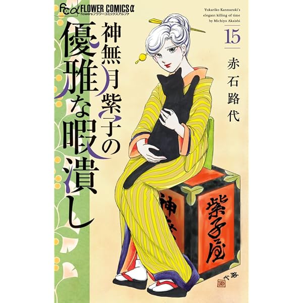 9番目のムサシ ゴースト アンド グレイ 20 (20) (ボニータコミックス