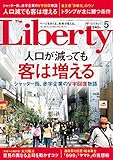 The Liberty　 (ザリバティ)2018年 5月号 [雑誌] ザ・リバティ