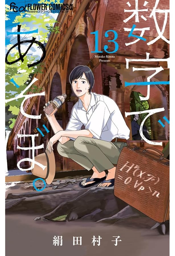 さんすくみ コミック 全10巻完結セット (フラワーコミックスアルファ