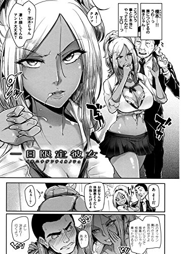 生ハメ☆ギャルびっち! (WANIMAGAZINE COMICS SPECIAL)