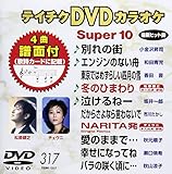 �e�C�`�NDVD�J���I�P �X�[�p�[10(317)
