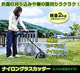 ナイロングラスカッター(Li-Ion電池タイプ) グリーン