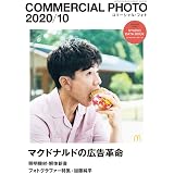 COMMERCIAL PHOTO (コマーシャル・フォト) 2020年 10月号
