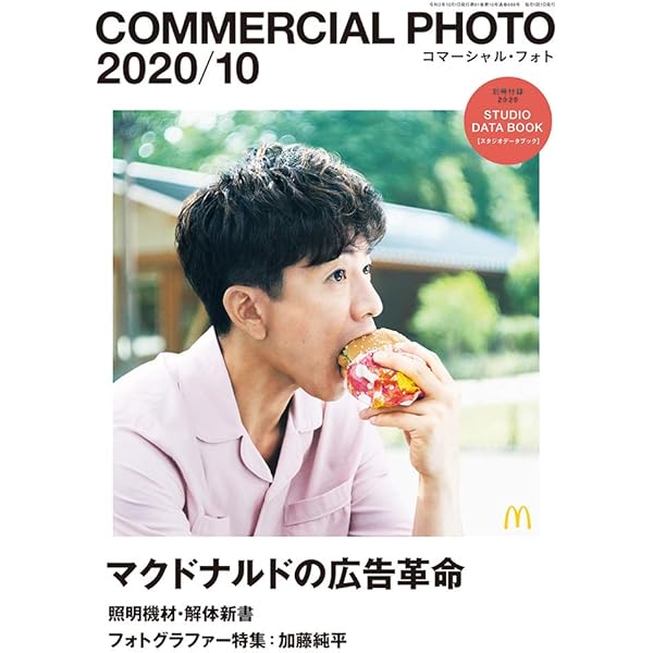 COMMERCIAL PHOTO (コマーシャル・フォト) 2019年 3月号 |本 | 通販