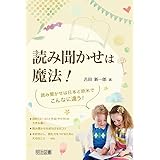 読み聞かせは魔法!