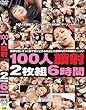 100人顔射 2枚組6時間 [DVD]