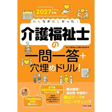 Amazon.co.jp 売れ筋ランキング: 介護福祉士の資格・検定 の中で最も