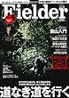 Fielder vol.20 道なき道を行く (SAKURA・MOOK 66)