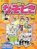 週刊 なぞ!?とき 2014年 10/26号 [分冊百科]