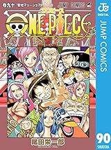 ONE PIECE モノクロ版 90 (ジャンプコミックスDIGITAL)