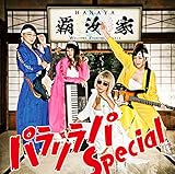 パラリラパ Special