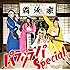 覇汝家「パラリラパ Special」