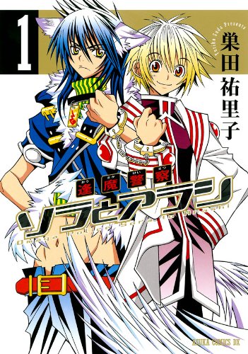 『逢魔警察 ソラとアラシ』