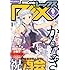 「月刊 Comic REX 2011年9月号」