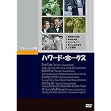 ハワード・ホークス [DVD]