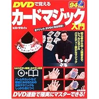 DVDで覚えるカードマジック入門