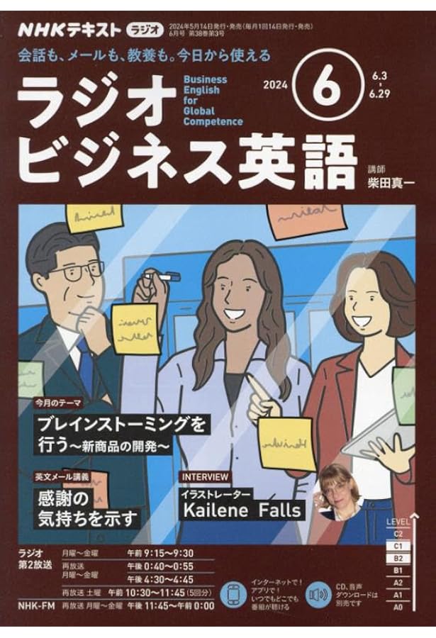 NHK CD ラジオ ラジオビジネス英語 2024年4月〜9月号　★完結★ NHKラジオ ラジオビジネス英語 2023年4月号 (発売日2023年03月14日
