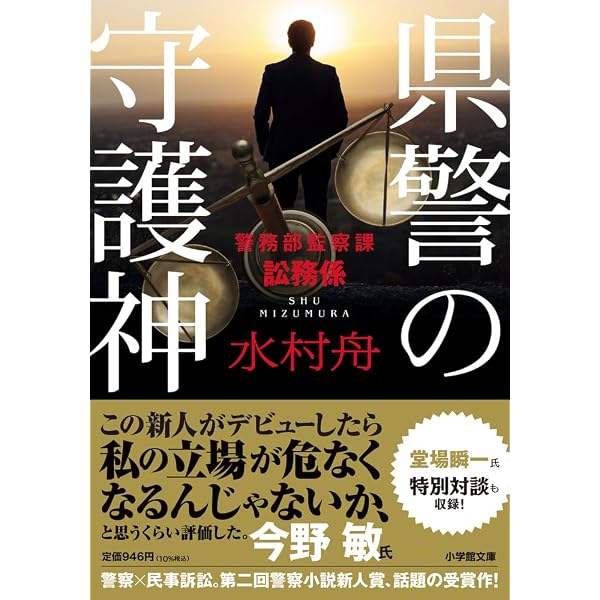 決断の刻 | 堂場 瞬一 |本 | 通販 | Amazon