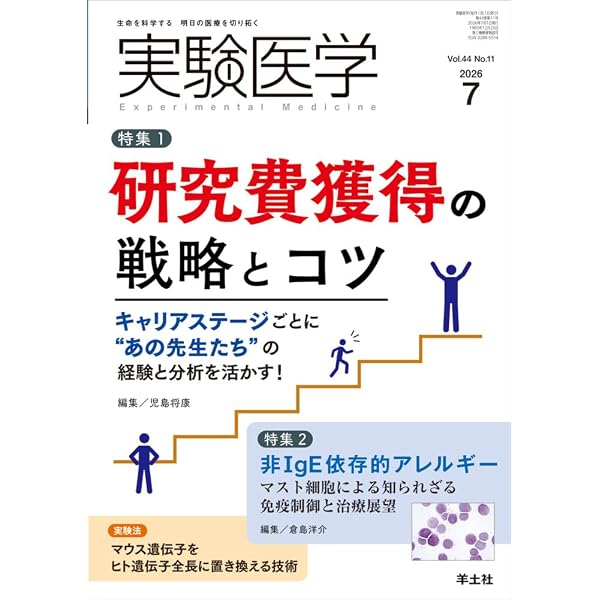 実験医学増刊 Vol.44 No.10 最新の核酸医薬を知る、活かす