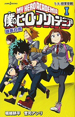 僕のヒーローアカデミアシリーズの書籍一覧 | ORICON NEWS