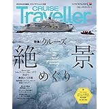 CRUISE Traveller Spring 2023: クルーズ絶景めぐり