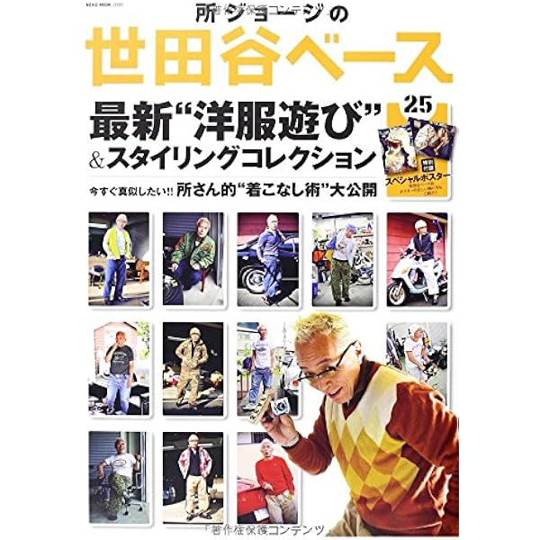 所ジョージ　フィギュア　本 Amazon.co.jp: 復刻版所ジョージの世田谷ベース (NEKO MOOK 1033