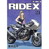 RIDEX (ライデックス)　21 (Motor Magazine Mook)