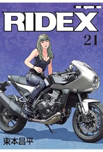 RIDEX (ライデックス) 18 (Motor Magazine Mook) | 東本昌平