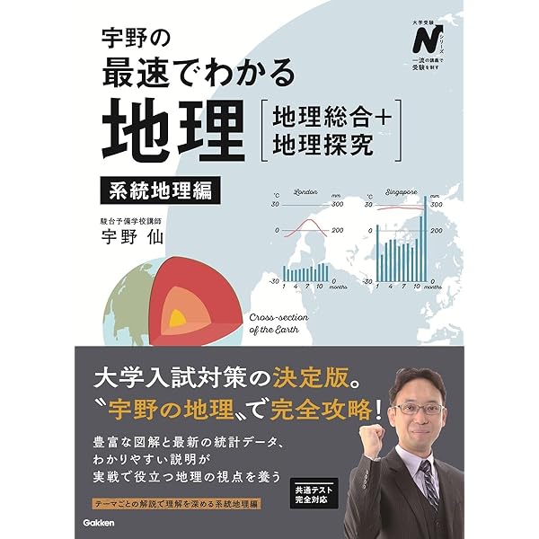 山岡の地理教室【改訂版】Part1 (東進ブックス 実力講師シリーズ