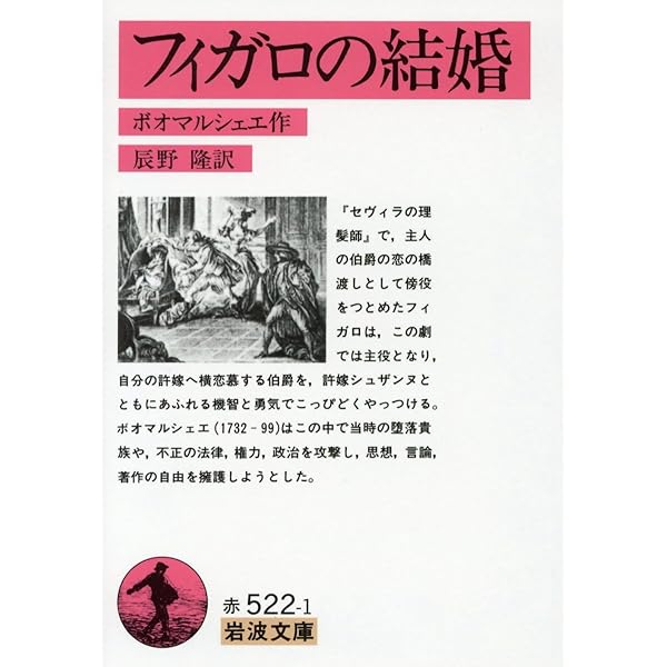 モーツァルト《フィガロの結婚》読解 | 水林 章 |本 | 通販 | Amazon