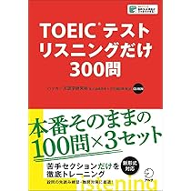TOEIC(R)テスト リーディングだけ 300問 | ハッカーズ語学研究所 |本