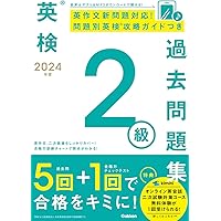 2023年度 英検2級過去問題集 | Gakken |本 | 通販 | Amazon