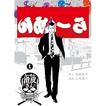 闇金ウシジマくん外伝 肉蝮伝説 （1〜24全巻〕 ラーメン滑川さん（1〜５全巻〕 612O8uK1HiL._AC_UL210_SR210,