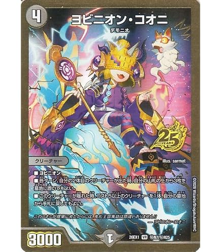 Amazon.co.jp: デュエルマスターズ ヨビニオン・コオニ(ベリーレア