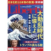 ザ・リバティ 2025年 8月号 [雑誌] | 幸福の科学出版 |本 | 通販