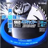 ジュピター(Jupiter) 木工用チップソー 断ノーマル 125mm×42T N12542