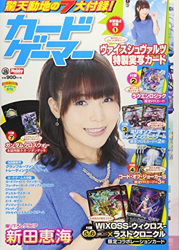 カードゲーマーvol.28