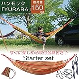 ハンモック 室内 屋外 ハンモックYURARA スターターセット ダブルレインボー 収納袋付き